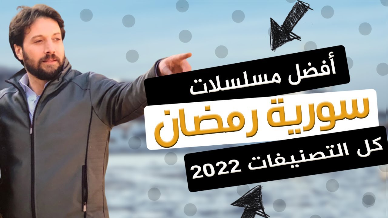 Read more about the article تعرف على 17 من أفضل مسلسلات رمضان لعام 2022